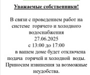 Отключение воды МКД Октябрьская, д. 3